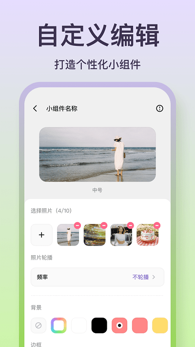 魔法小组件手机版app