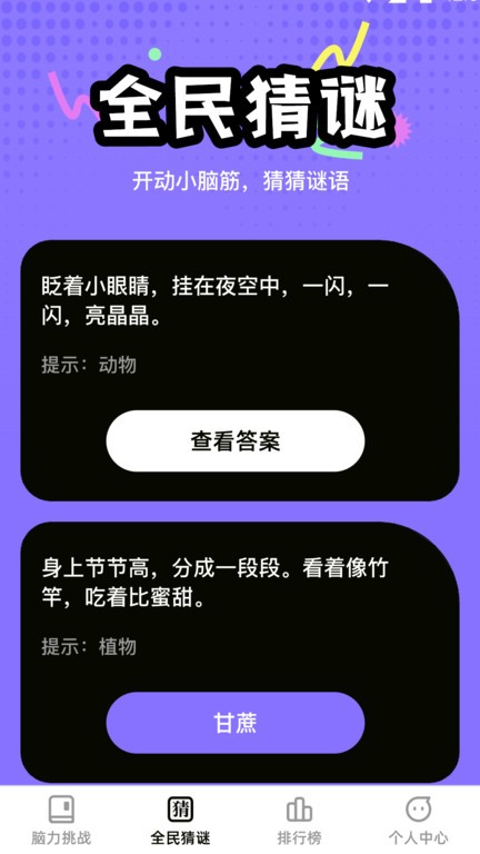全民脑力王APP