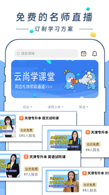 云尚学课堂APP