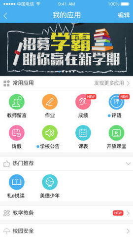 海安教育云app安卓版