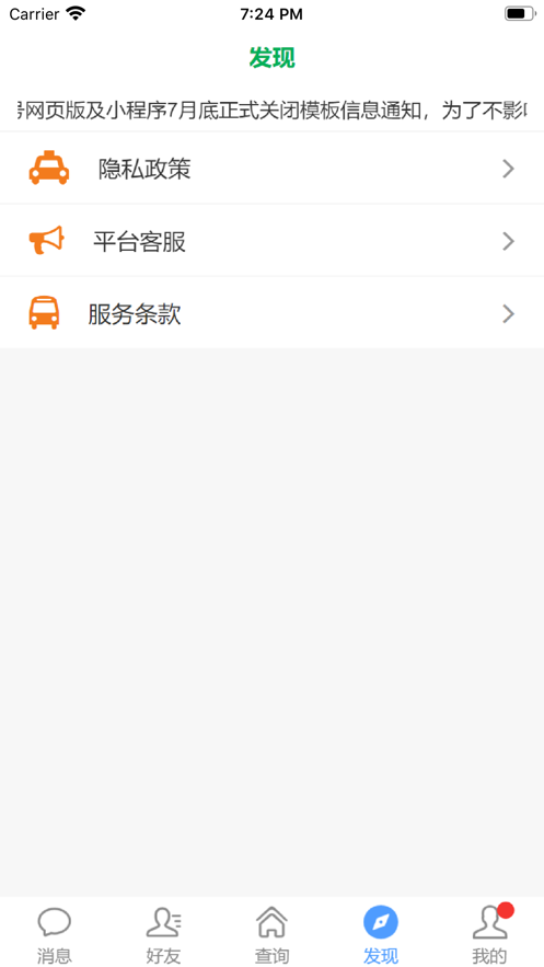 拼车之家手机版