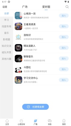 乐天心晴心理咨询