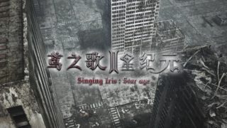 鸢之歌2星纪元app版