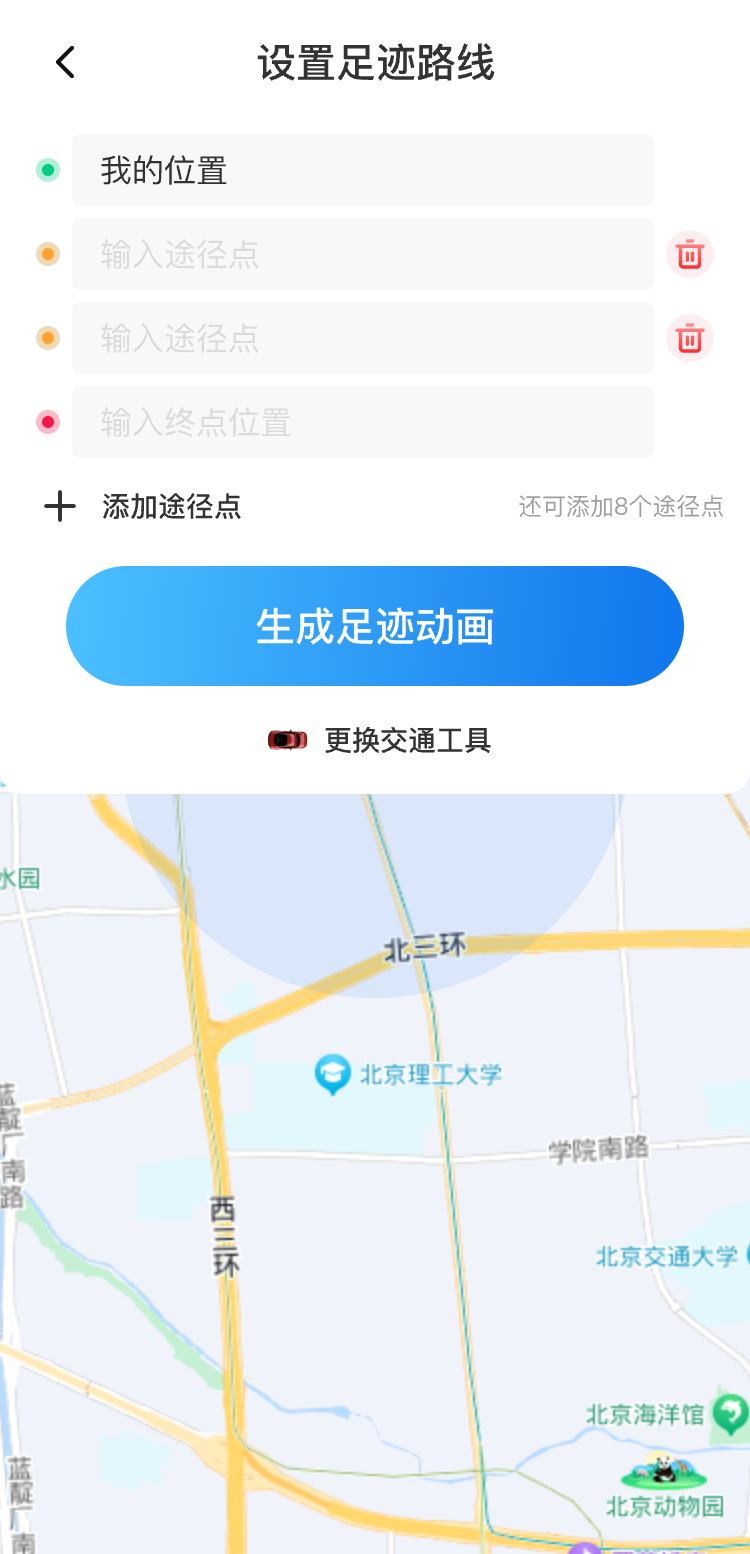 鹰眼实时足迹地图官方版app