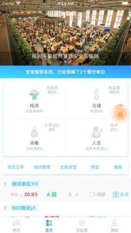安食智厨手机版app