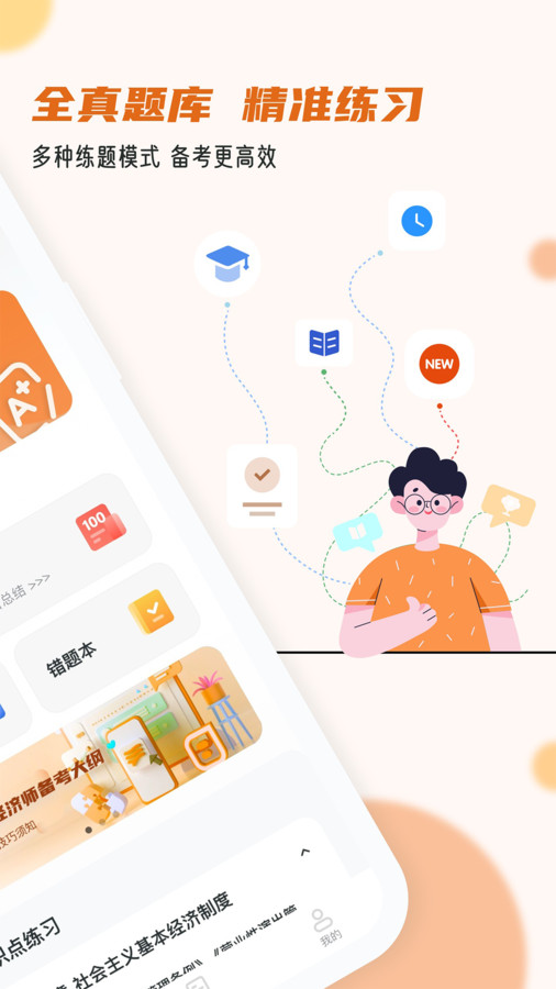 经济师小牛题库app手机版