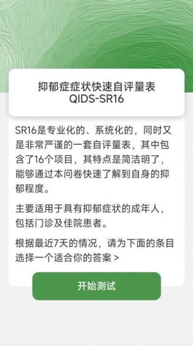 解忧电宝心理健康免费