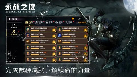 永战之域APP