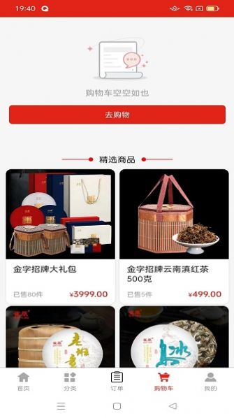 茶荼铺子手机