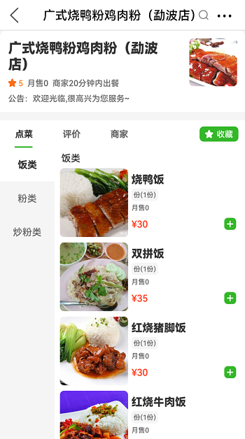 雷达外卖app