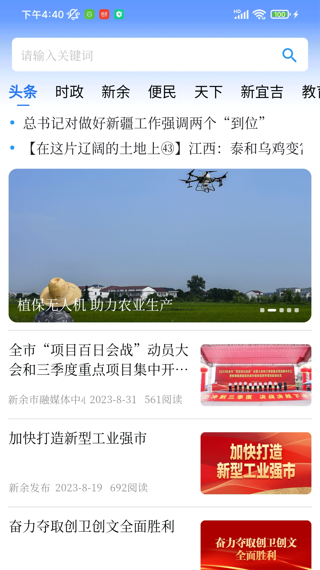 天工官方版