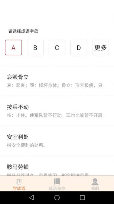 云深成语免费手机版
