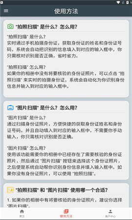 红蚁身份核验APP