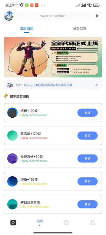 yzl.6cn画质工具箱