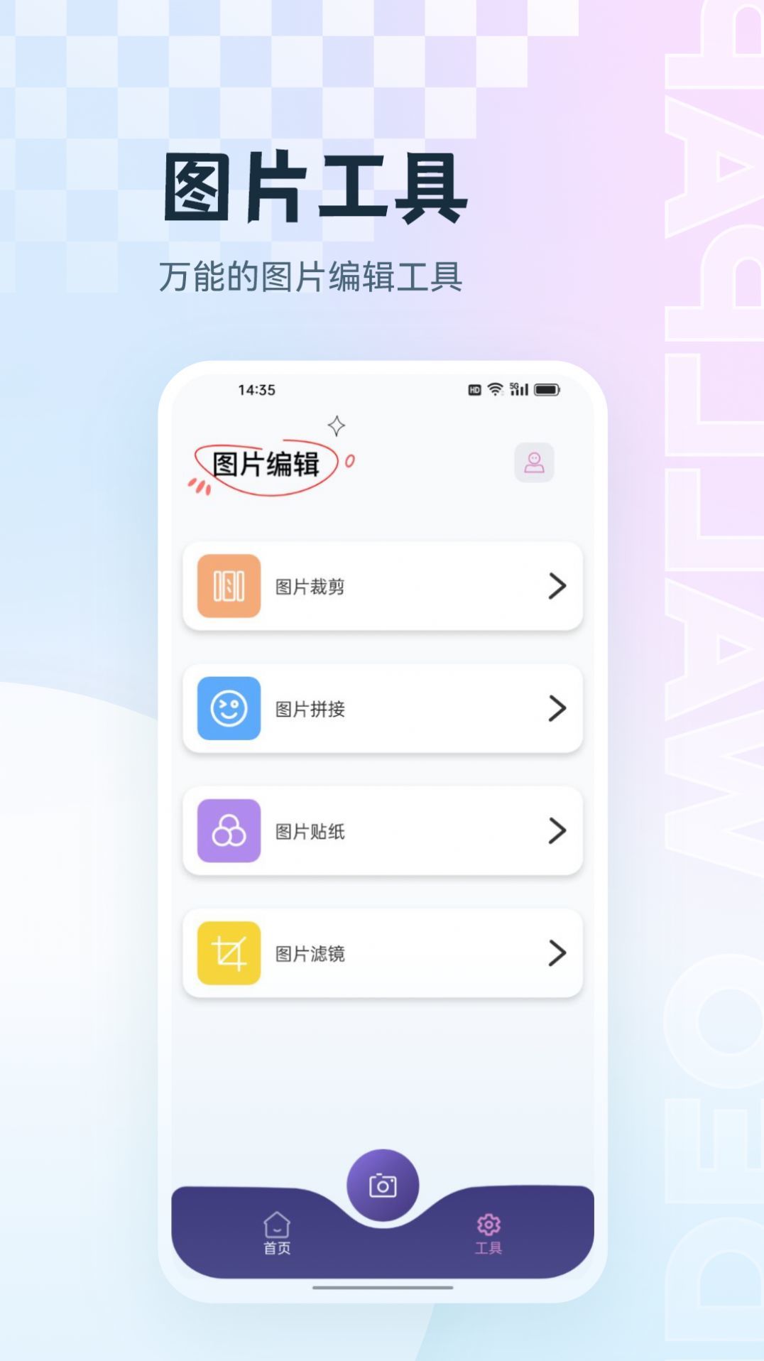 手机相册集管家手机
