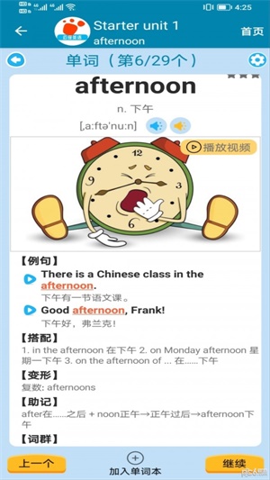 迈级初中英语同步学手机版app