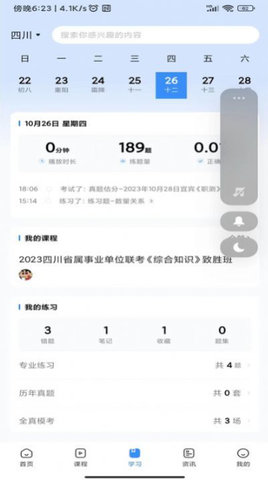 考拉上岸
