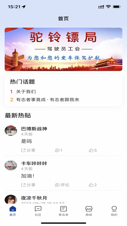 驼铃镖局