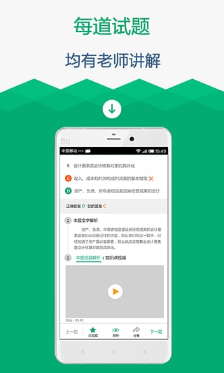 口袋会计