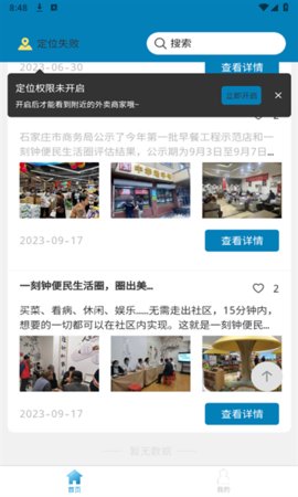 一刻钟便民生活