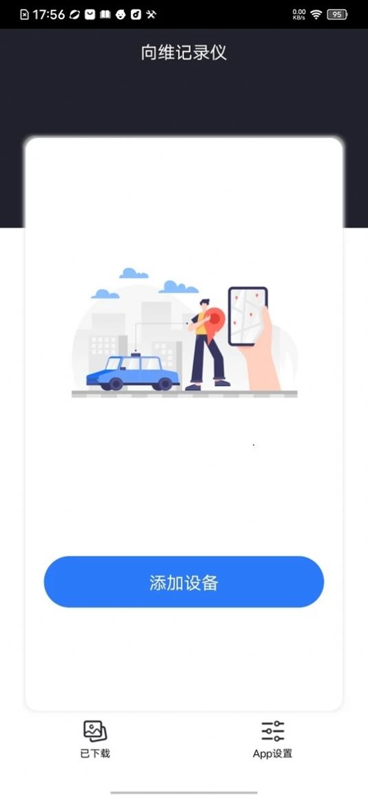 向维记录仪免费