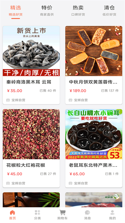 宝辉批发app