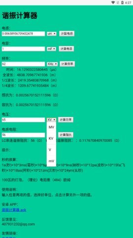 谐振计算器官方版