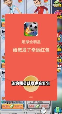 羊驼足球全明星