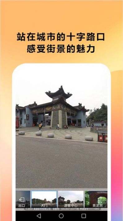 天眼实景卫星地图手机版app