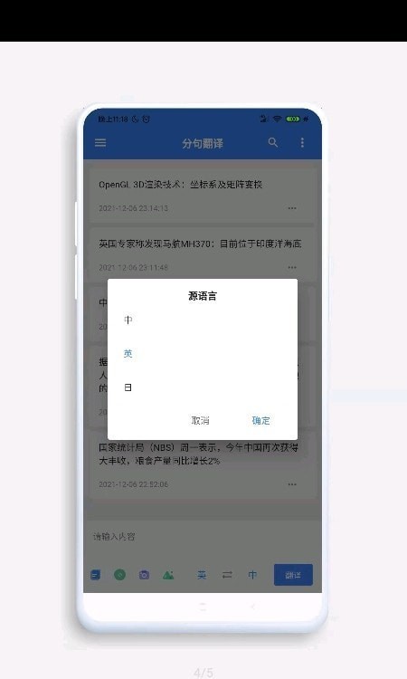 分句翻译app