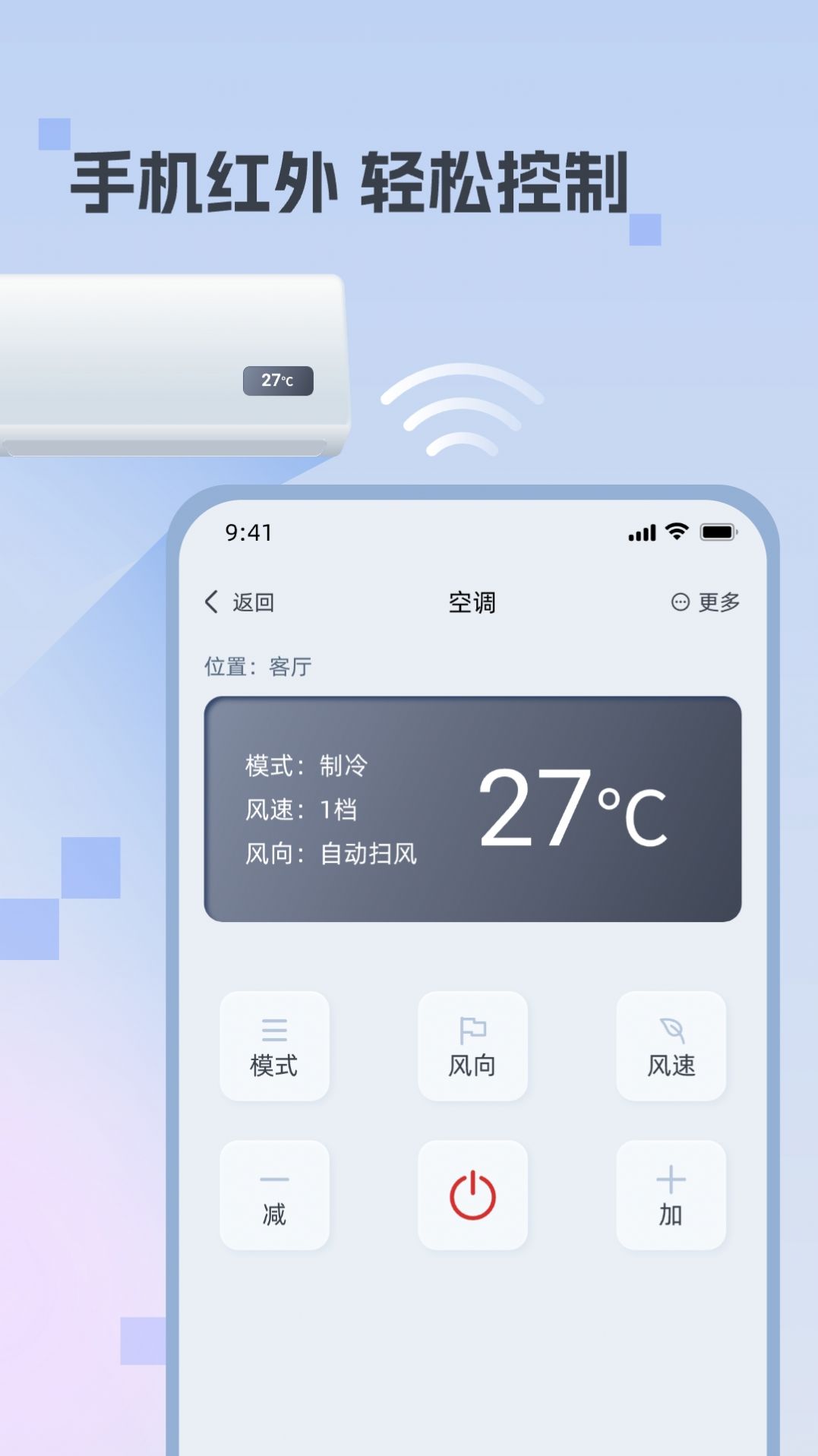 迅简万能遥控器官方版免费