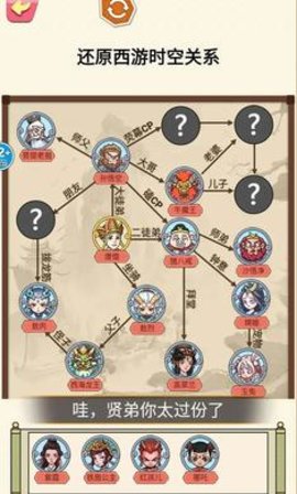 一起还原人物关系app安卓版