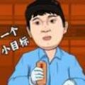 逆转人生游戏免广告版