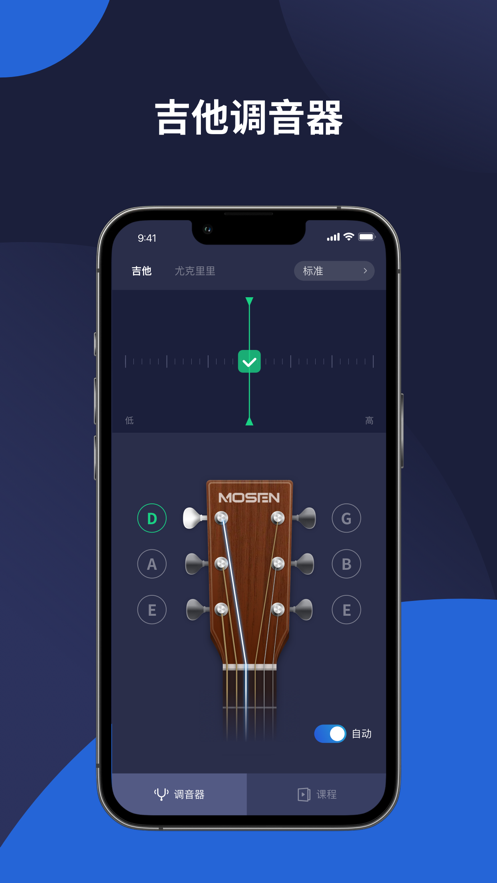 mosen调音器官方APP