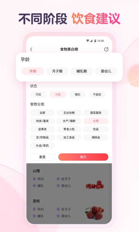 宝宝树食物通官方版app