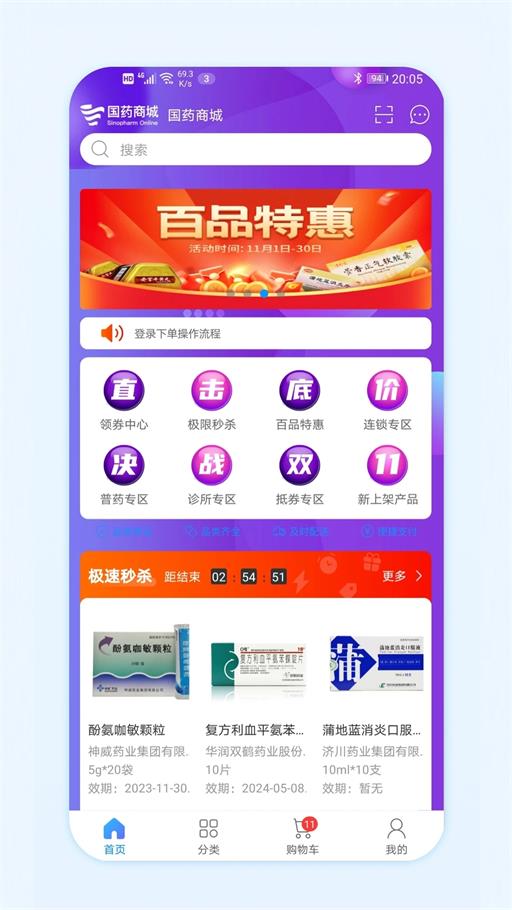 医药白皮书APP