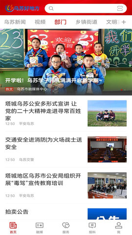 乌苏好地方