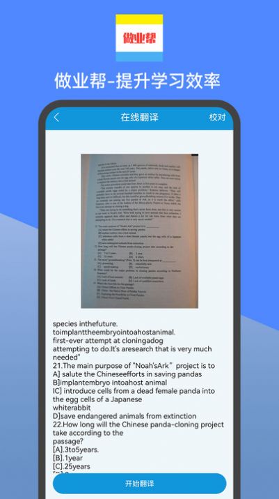 做业帮最新官方版