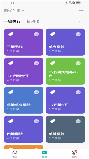 鸿雁智慧家免费官方版