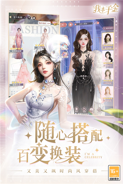 我本千金应用宝版