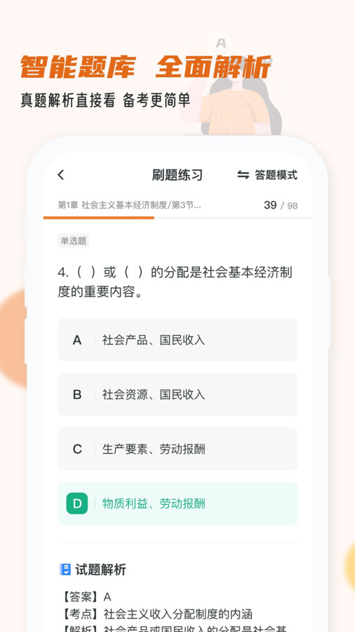 经济师小牛题库app手机版