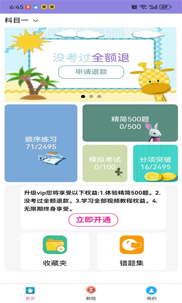 葵花驾考