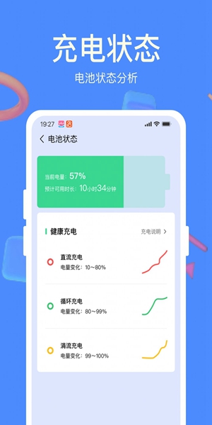 天天充电宝最新版