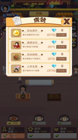 烧烤店大亨免费手机版