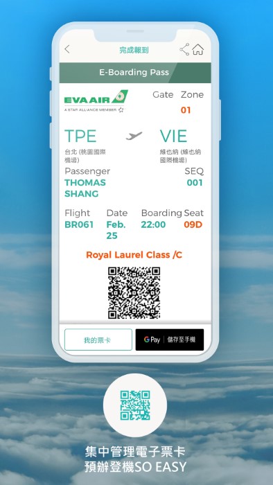 长荣航空（EVA Mobile）
