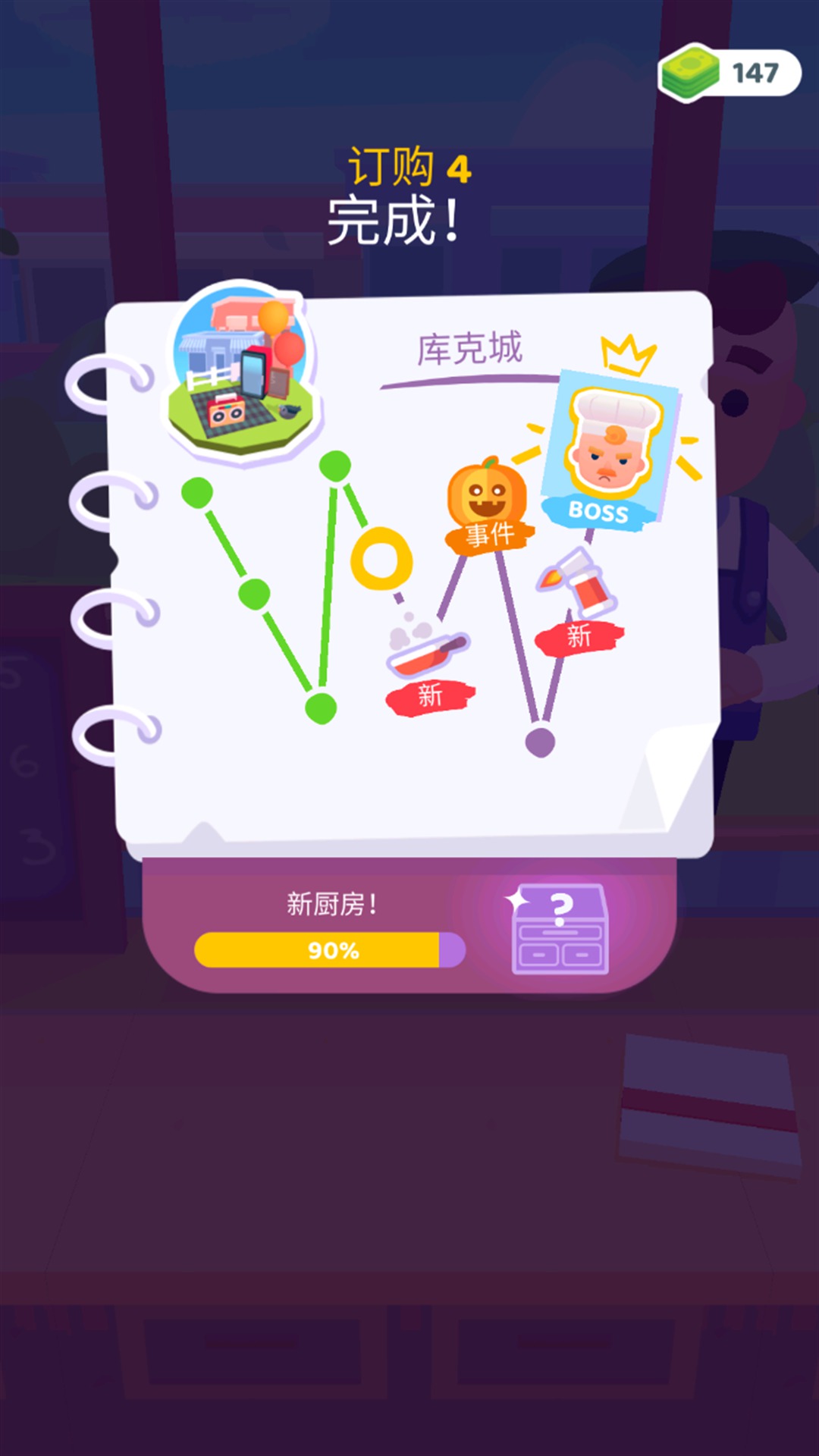疯厨师v1.2.6