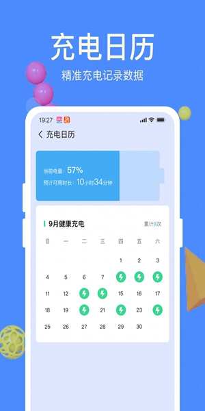 天天充电宝最新版