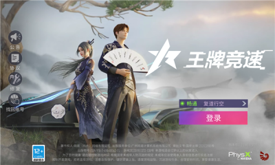 王牌竞速体验服官方APP