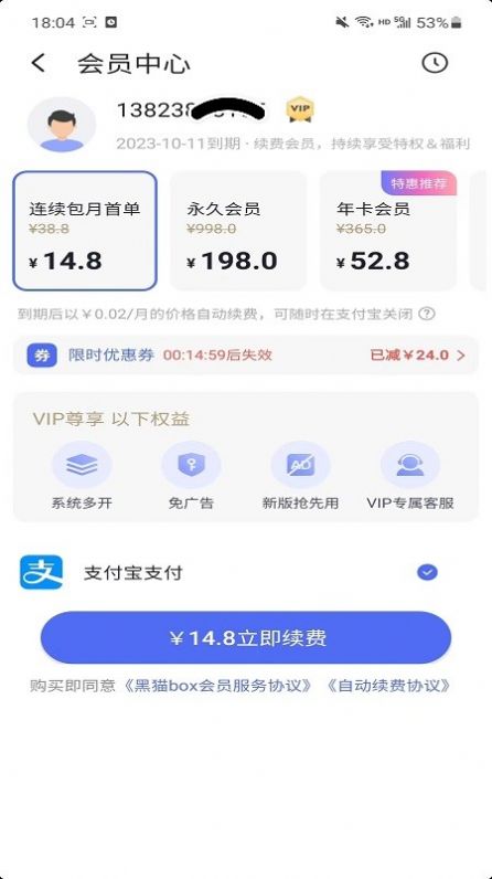 黑猫box手机app