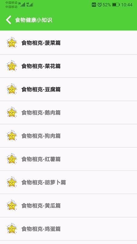 食物相克小知识